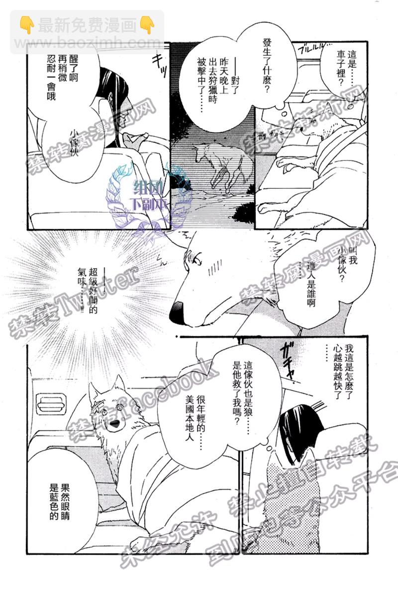 《狩狼法则》第01话 第20页