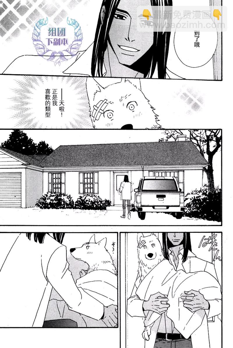 《狩狼法则》第01话 第21页