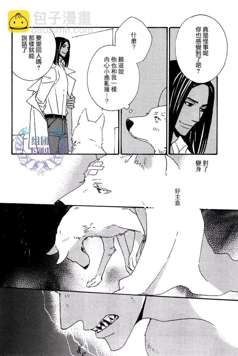 《狩狼法则》第01话 第22页