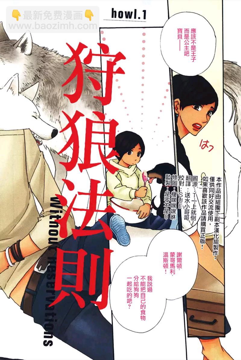 《狩狼法则》第01话 第2页