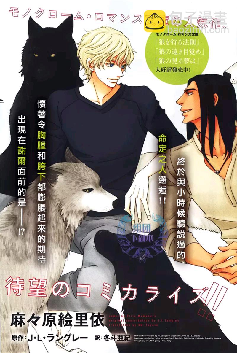 《狩狼法则》第01话 第3页