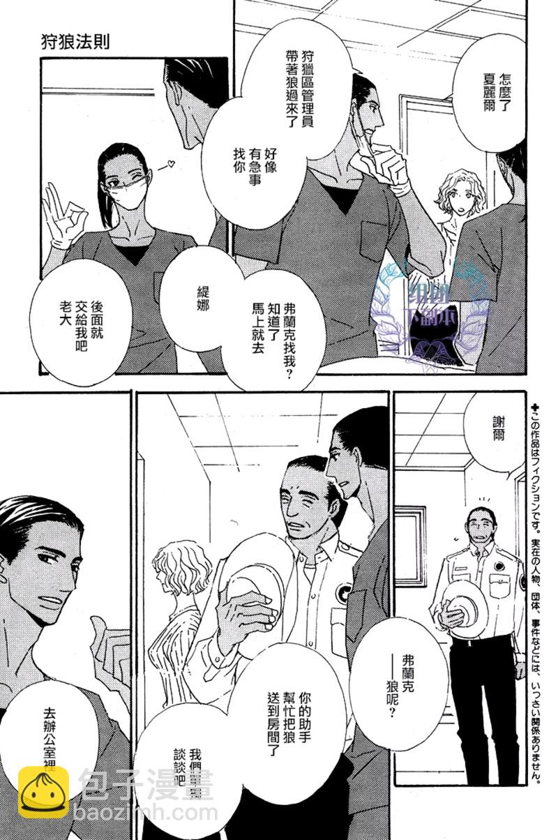 《狩狼法则》第01话 第5页
