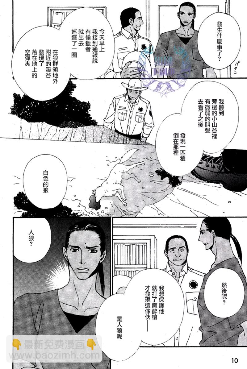 《狩狼法则》第01话 第6页