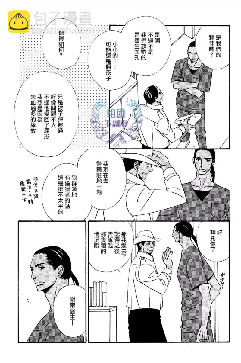 《狩狼法则》第01话 第7页