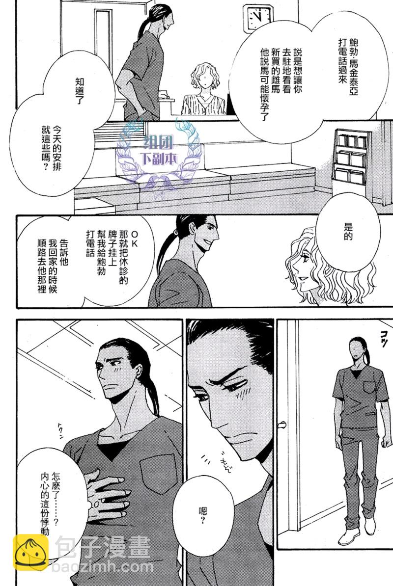 《狩狼法则》第01话 第8页