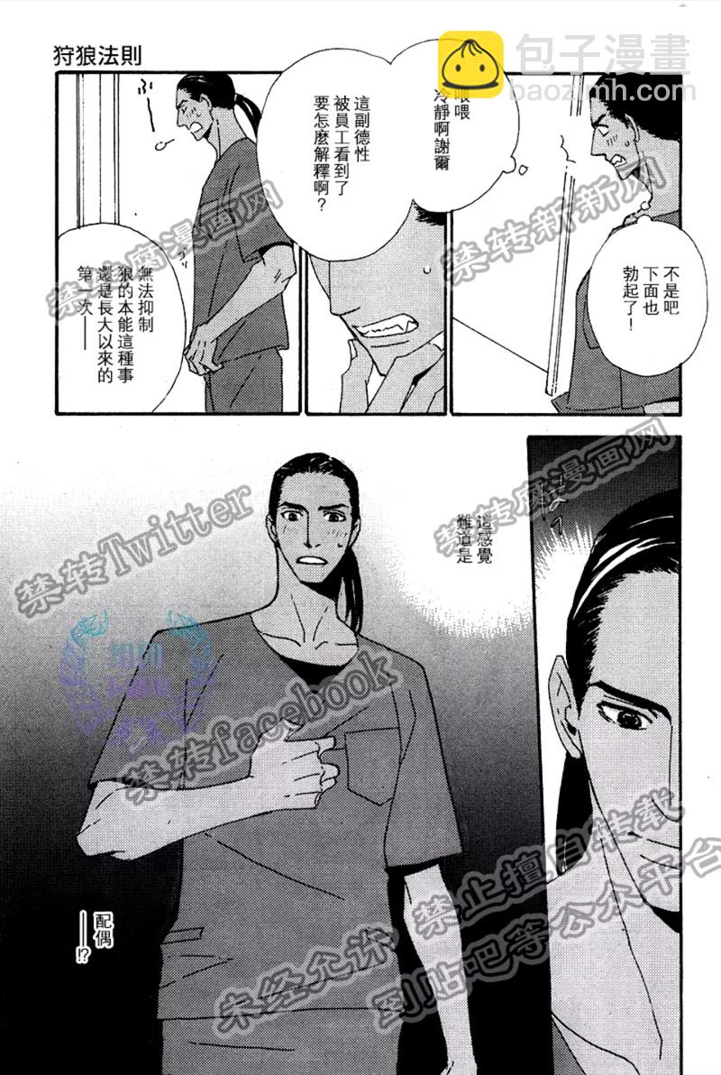 《狩狼法则》第01话 第9页