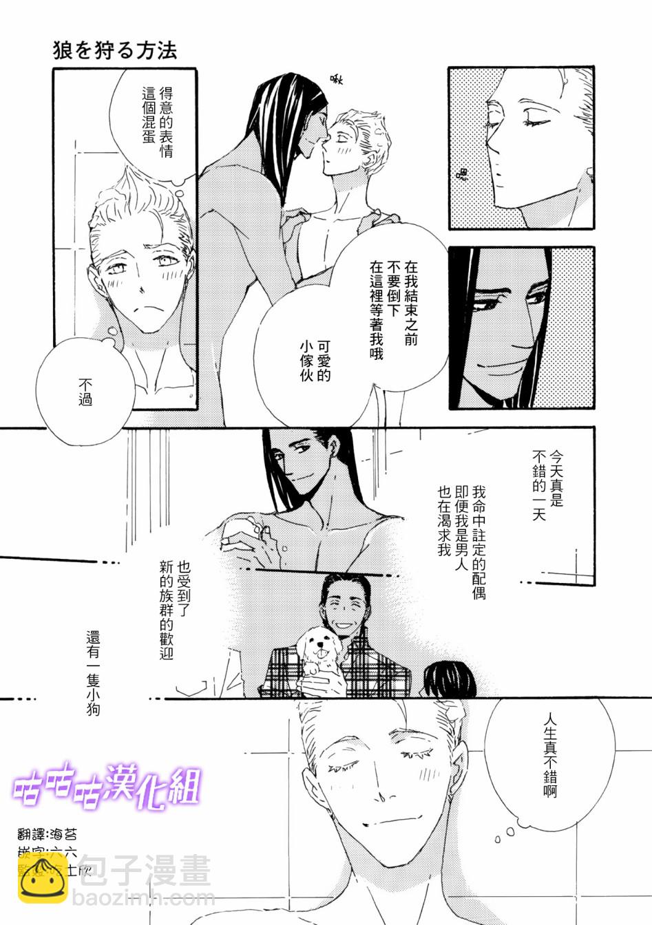 《狩狼法则》第06话 第11页