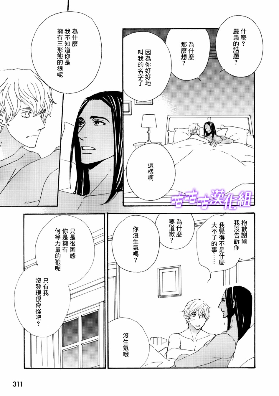 《狩狼法则》第06话 第13页