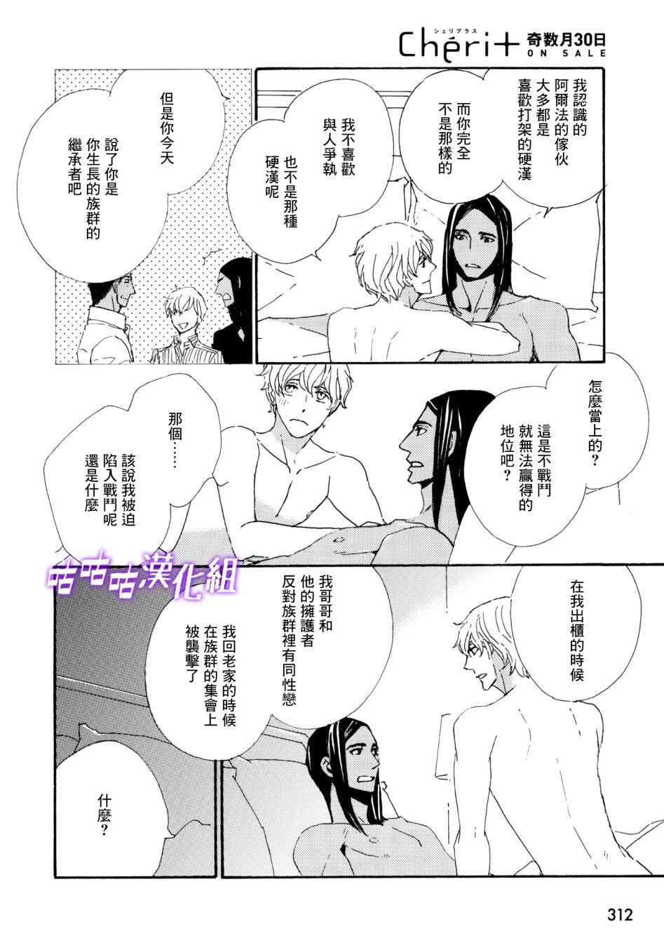 《狩狼法则》第06话 第14页