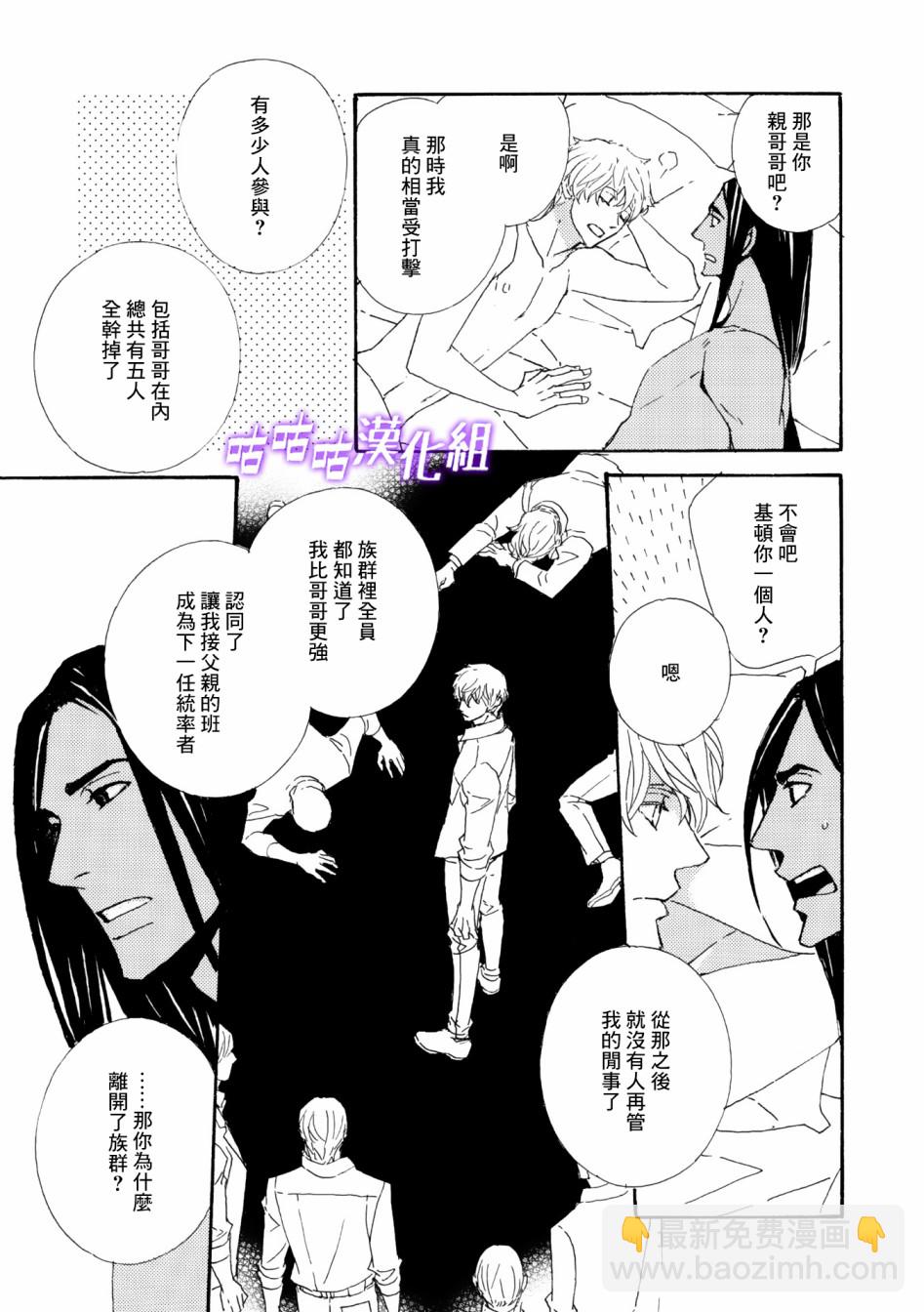 《狩狼法则》第06话 第15页