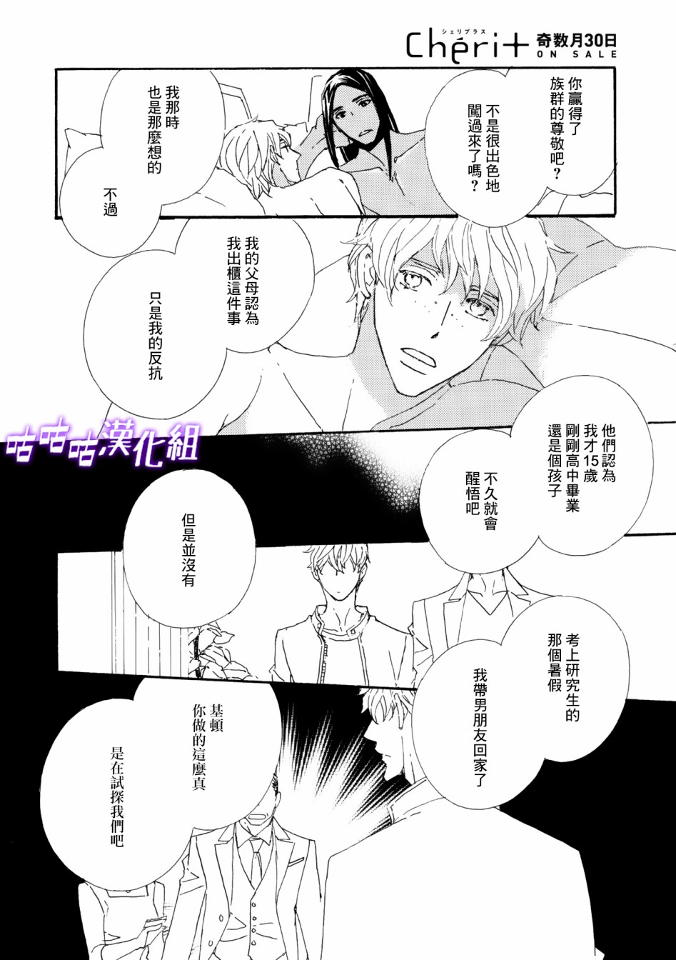《狩狼法则》第06话 第16页