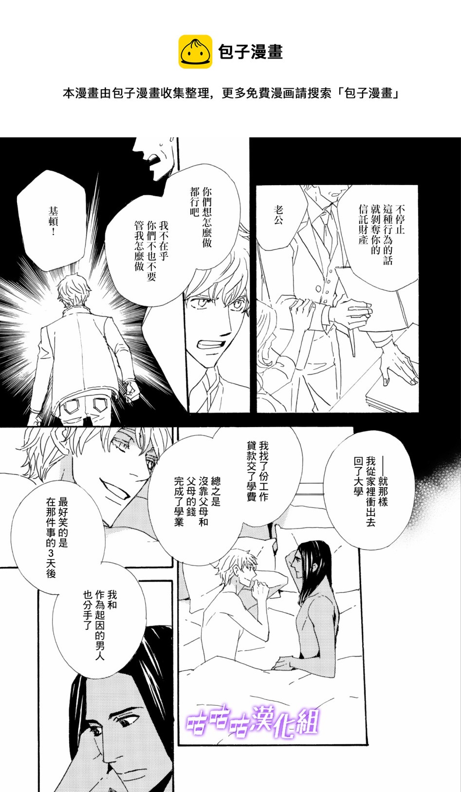 《狩狼法则》第06话 第17页