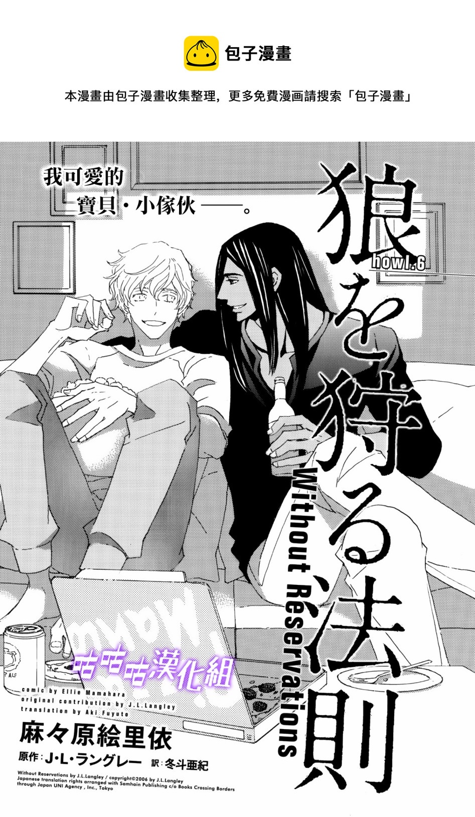 《狩狼法则》第06话 第1页