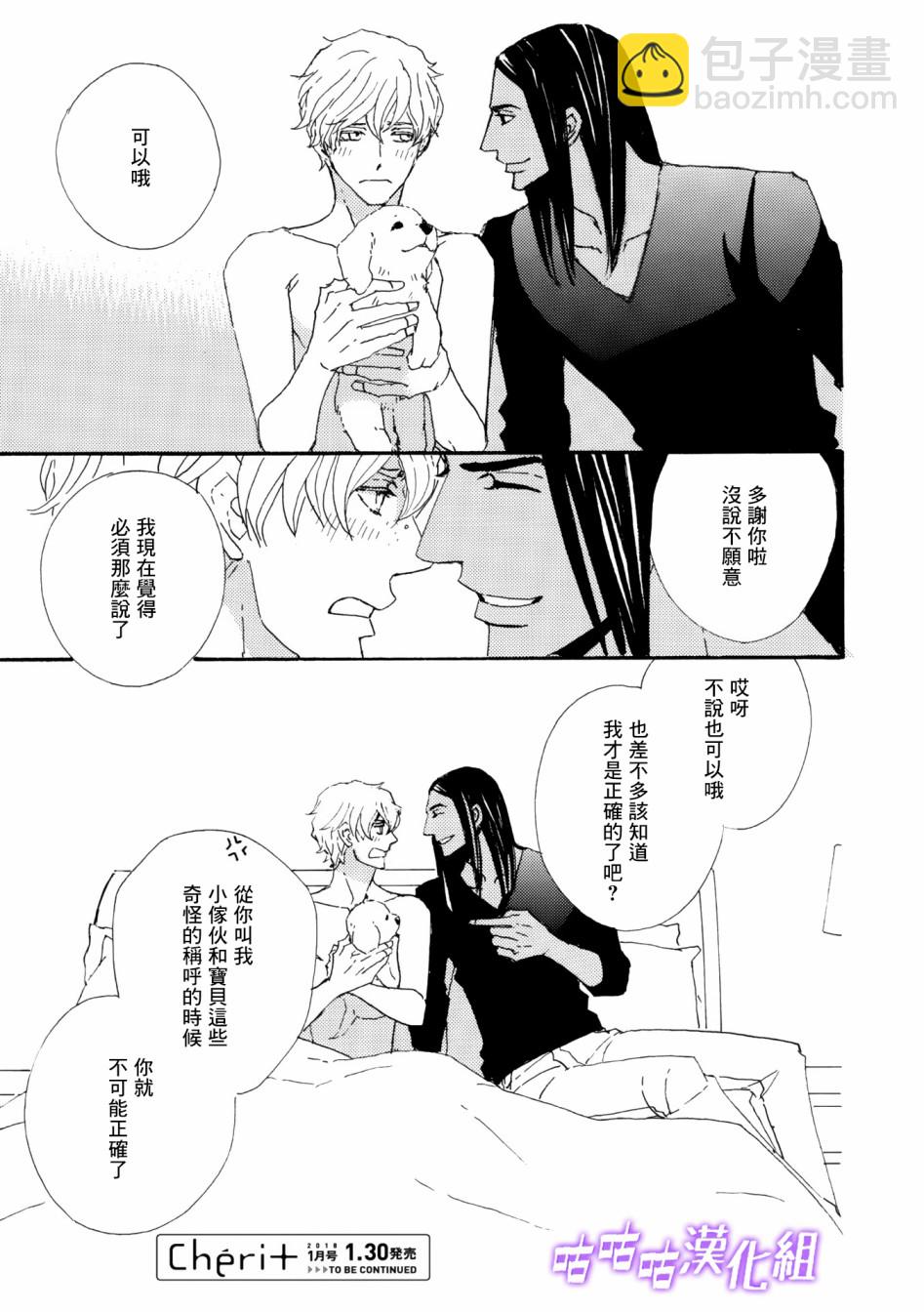 《狩狼法则》第06话 第21页