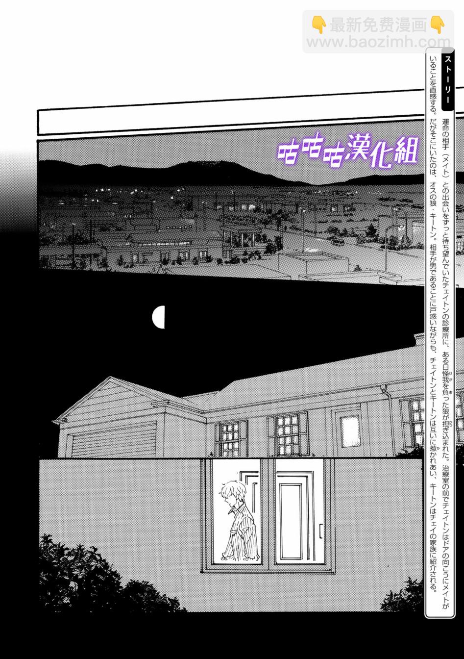 《狩狼法则》第06话 第2页