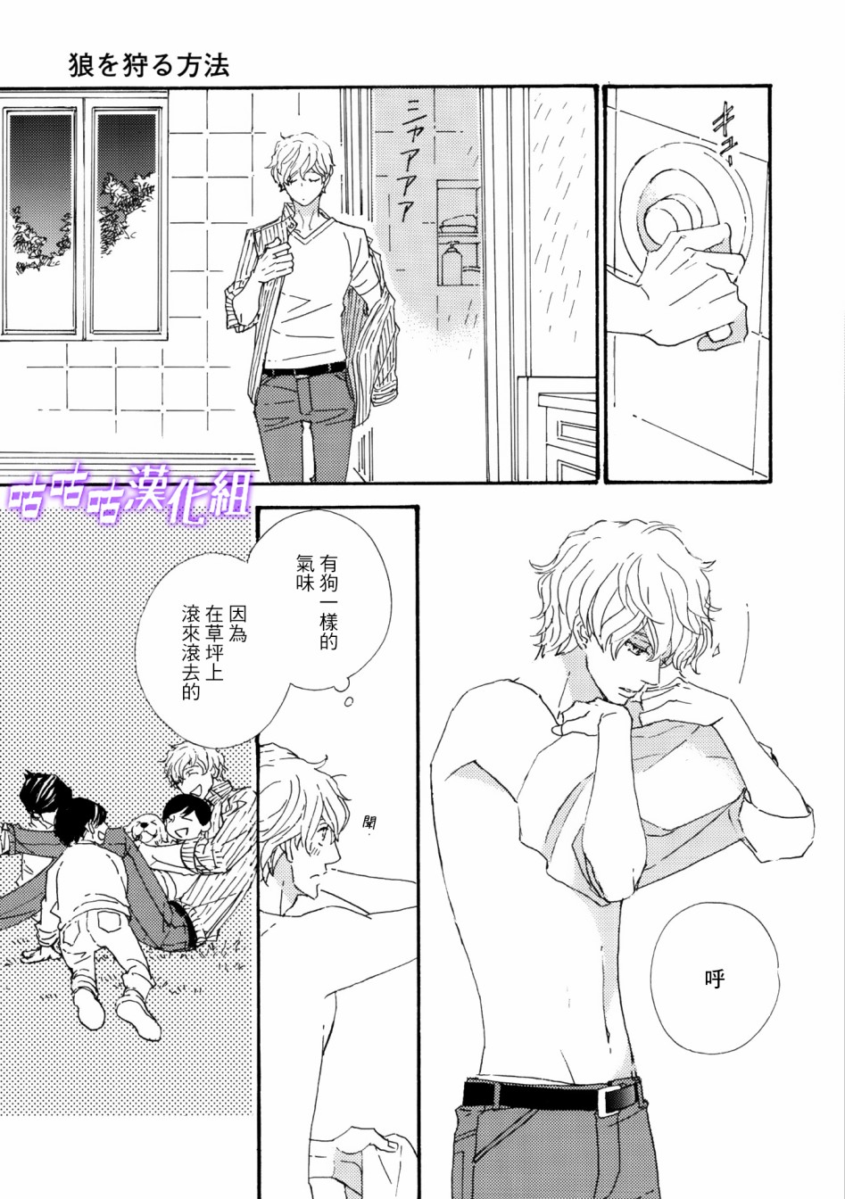 《狩狼法则》第06话 第3页