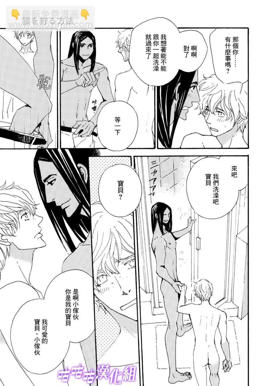 《狩狼法则》第06话 第7页