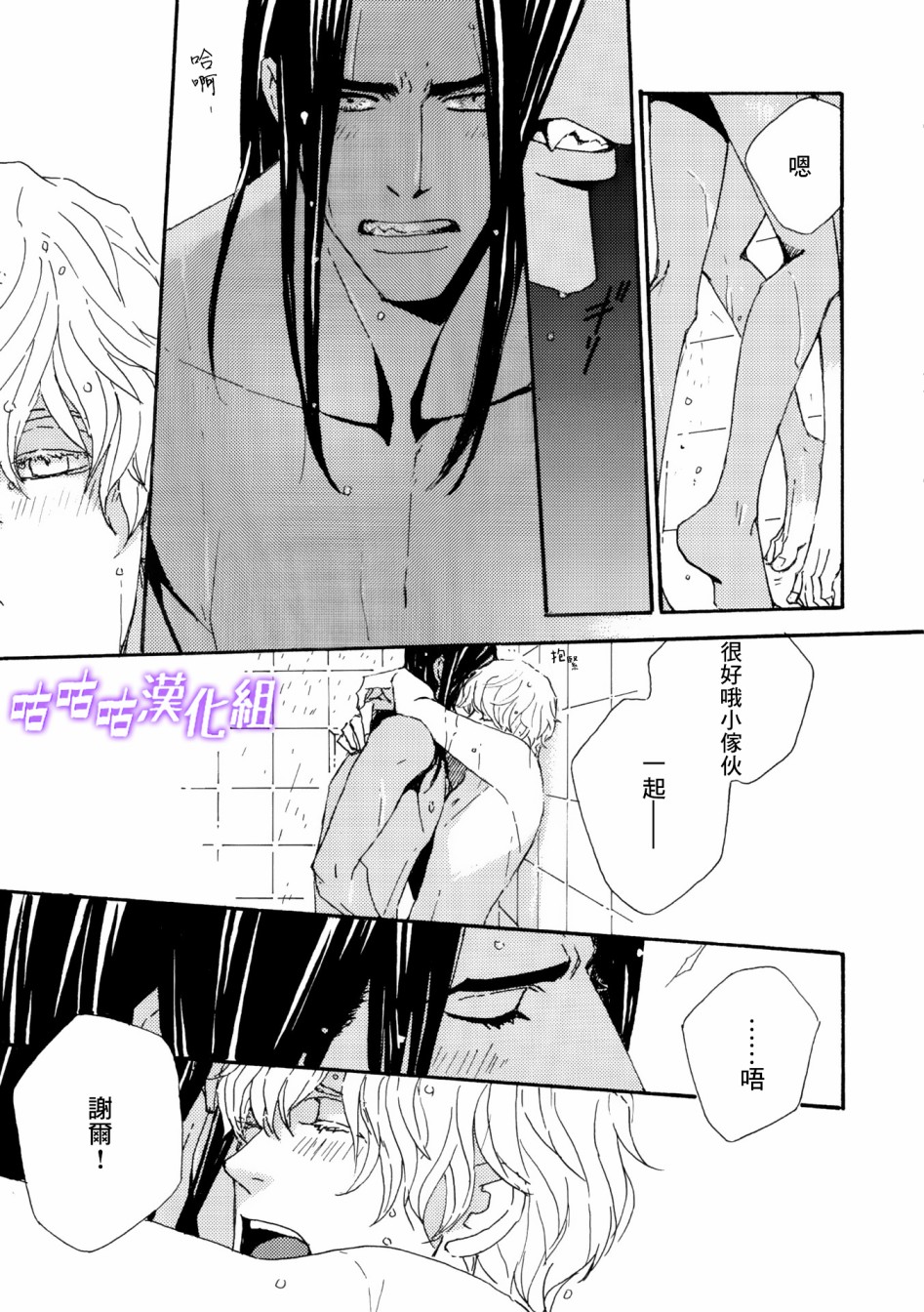 《狩狼法则》第06话 第9页