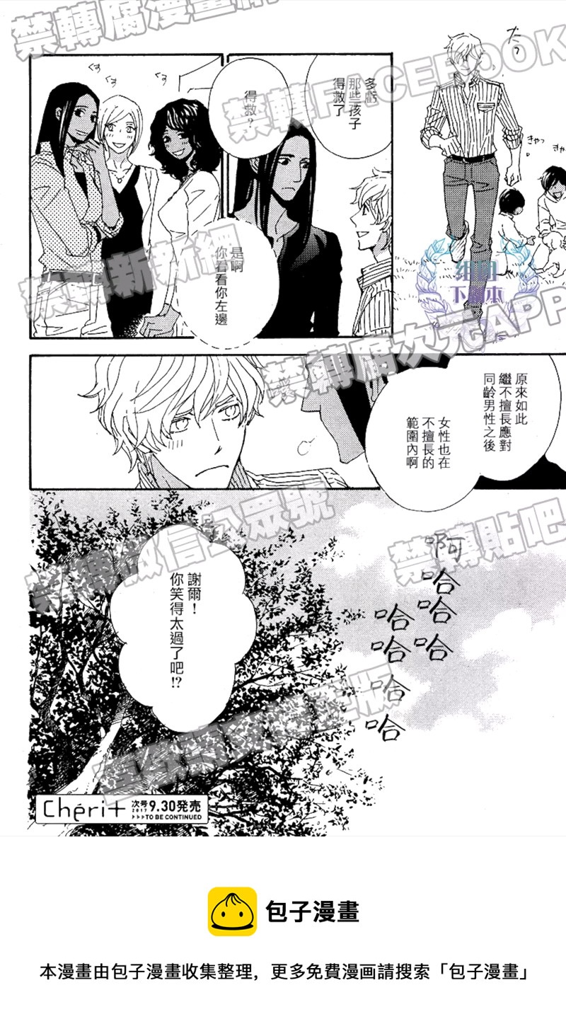 《狩狼法则》第05话 第10页