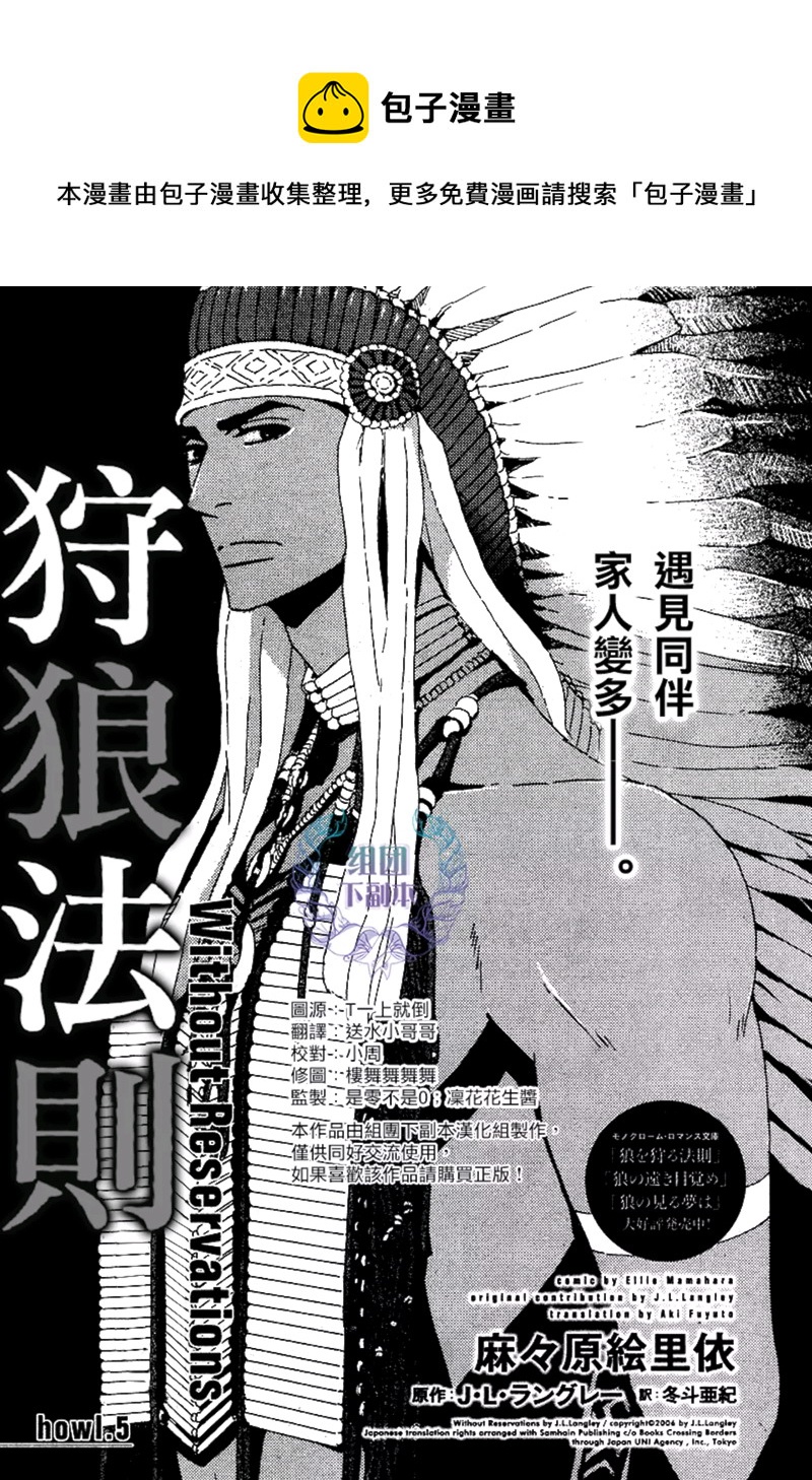 《狩狼法则》第05话 第1页