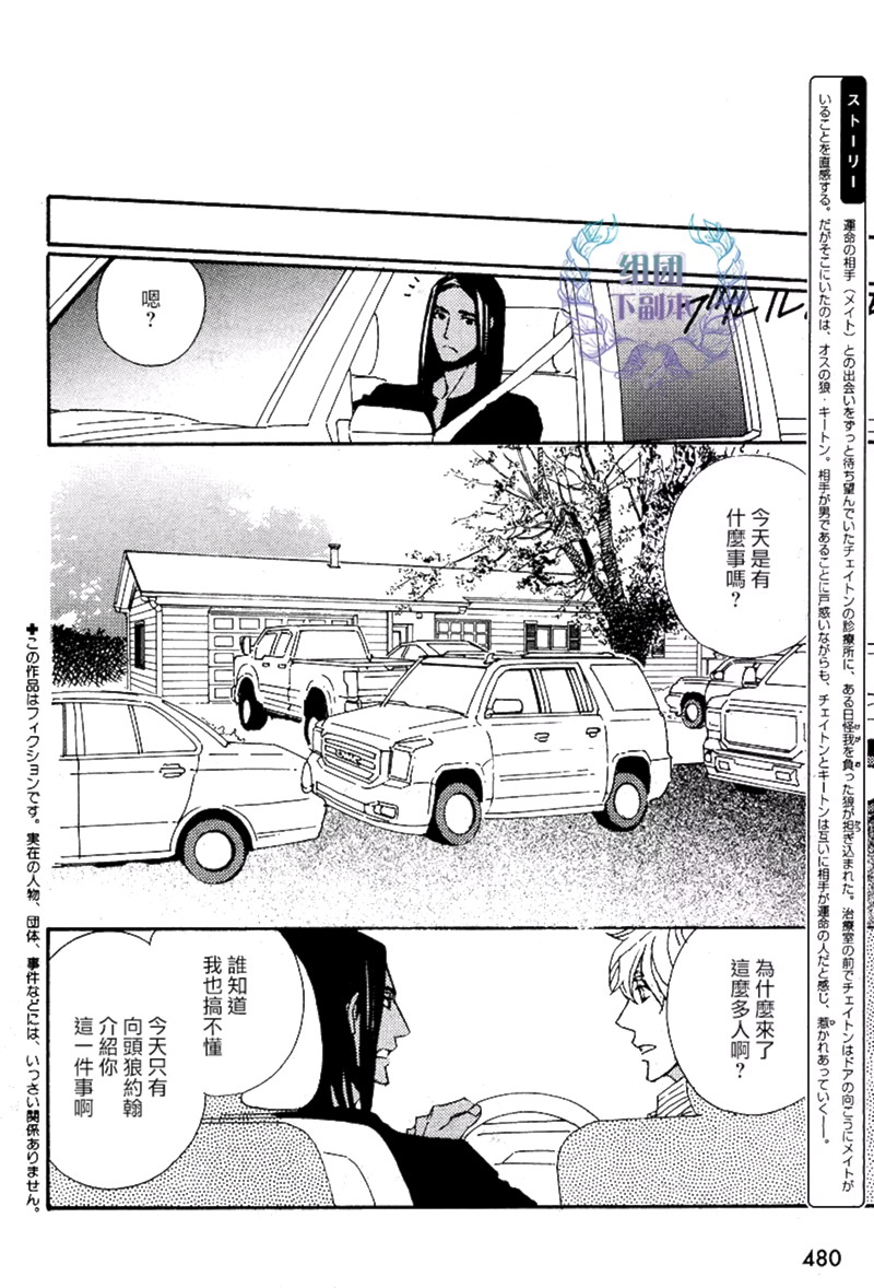 《狩狼法则》第05话 第2页