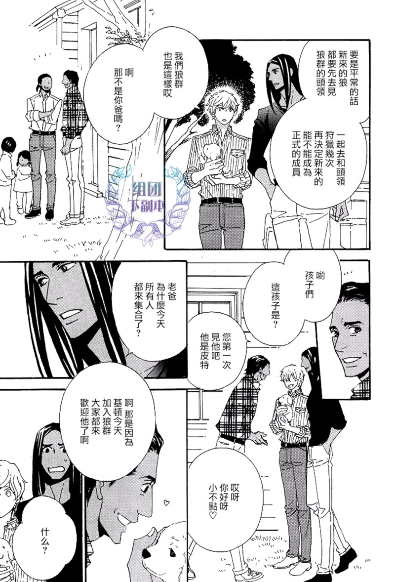 《狩狼法则》第05话 第3页