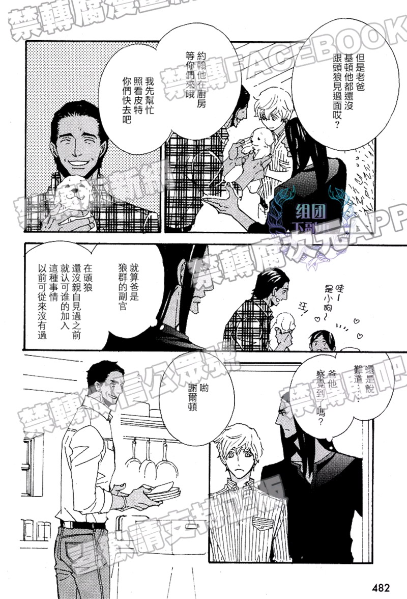 《狩狼法则》第05话 第4页