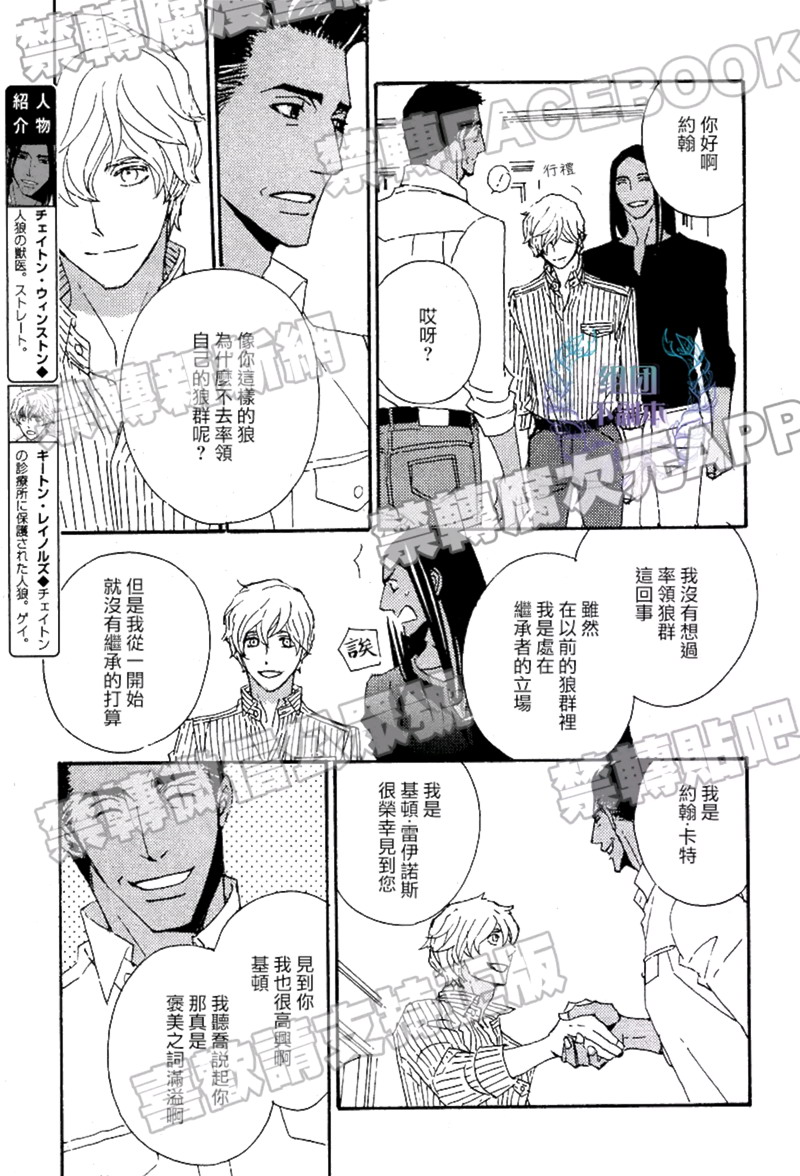 《狩狼法则》第05话 第5页