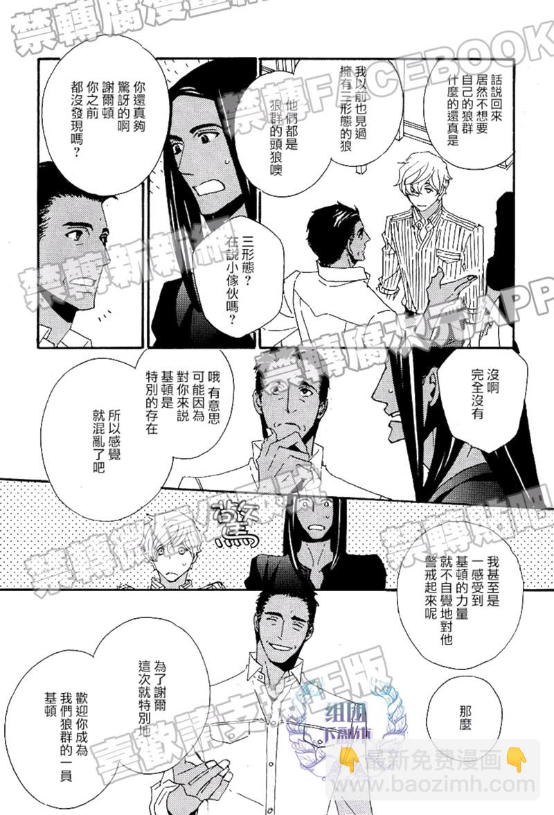 《狩狼法则》第05话 第6页