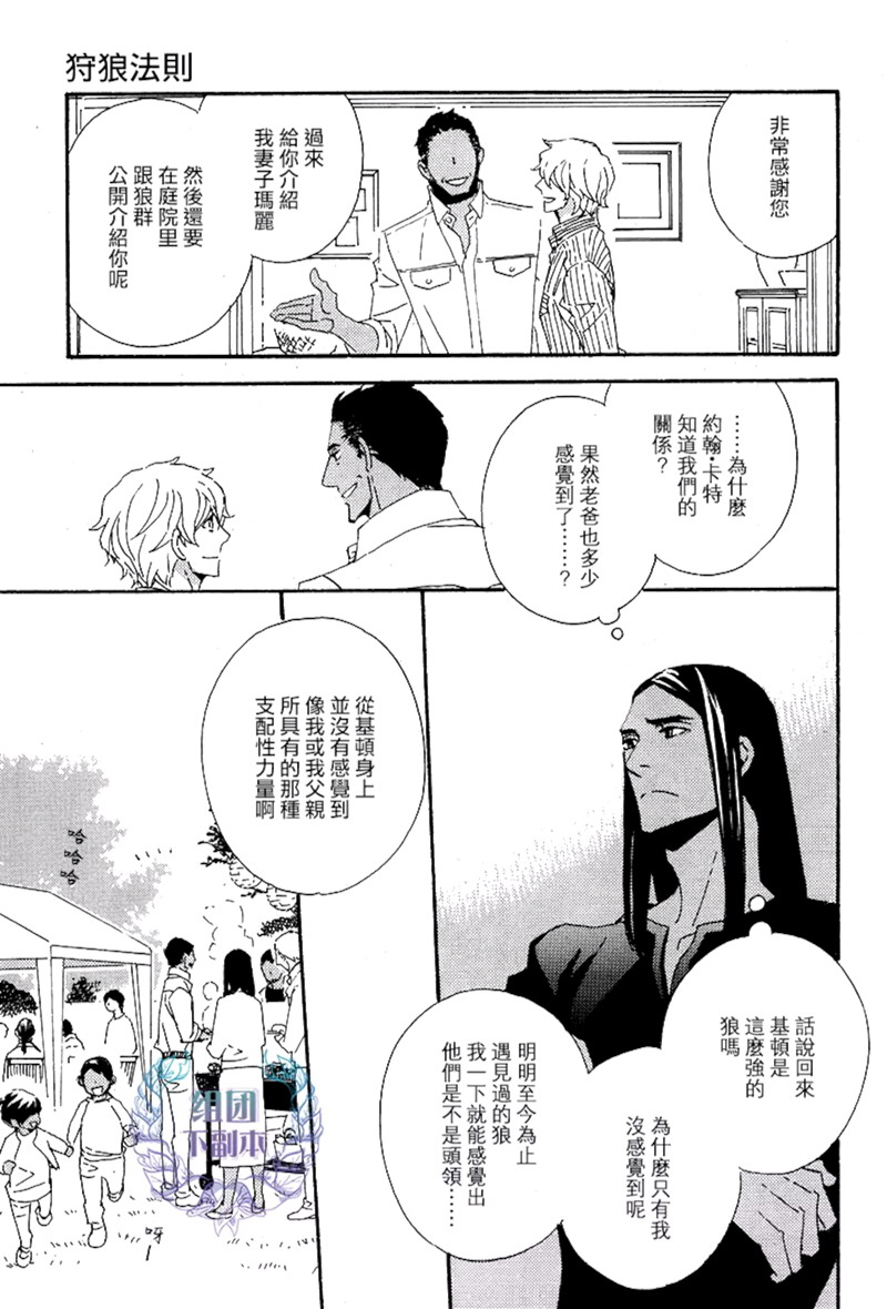《狩狼法则》第05话 第7页