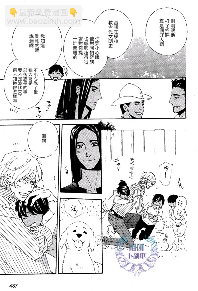 《狩狼法则》第05话 第9页