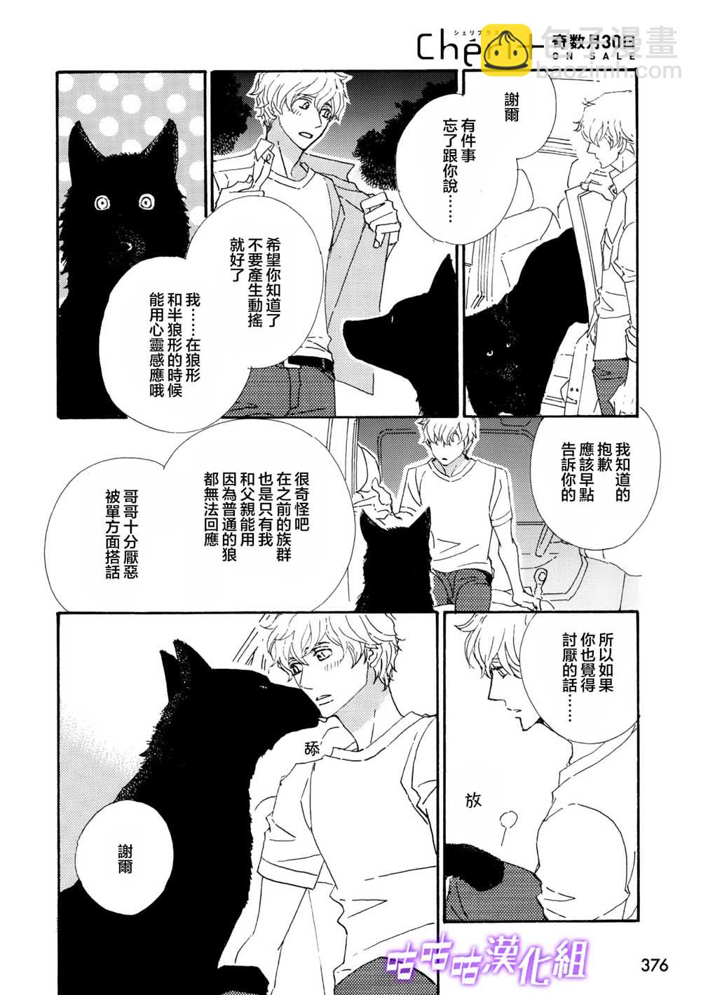 《狩狼法则》第07话 第12页