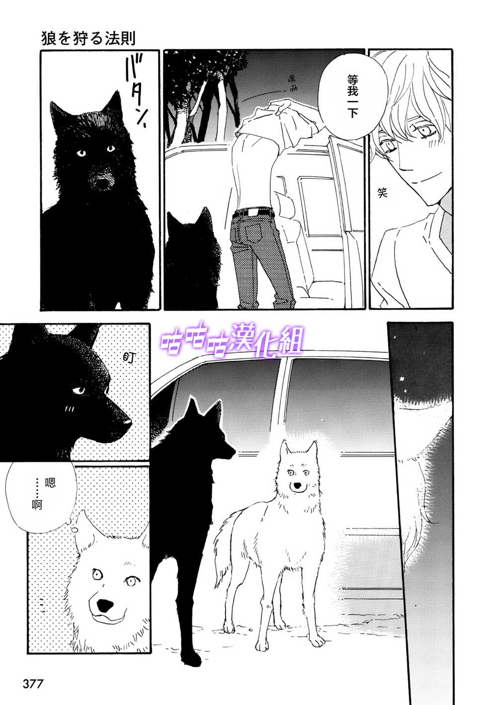 《狩狼法则》第07话 第13页