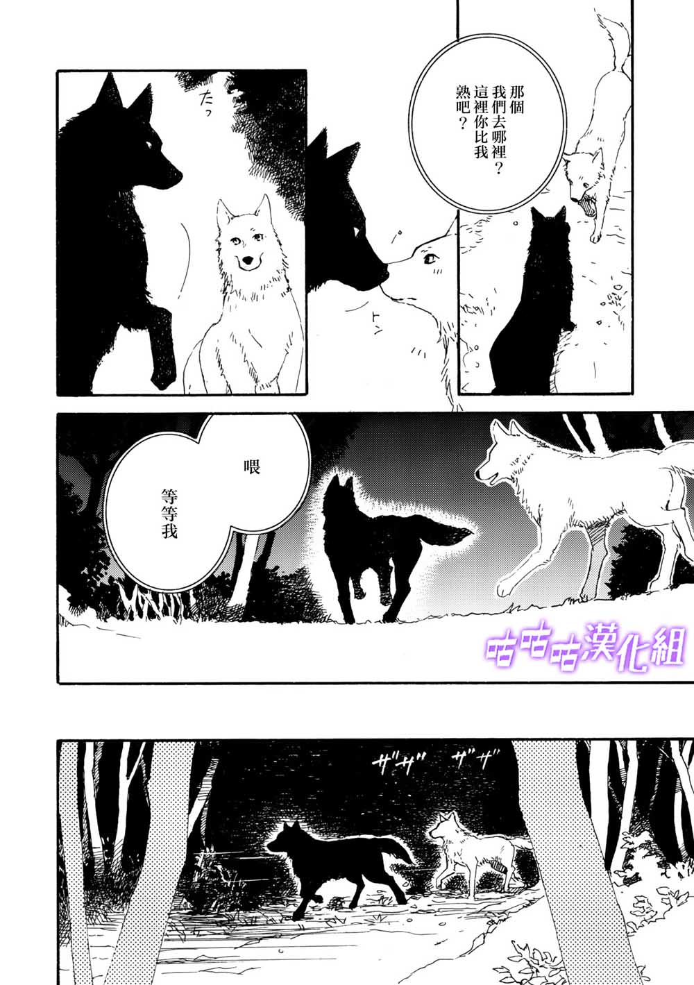 《狩狼法则》第07话 第14页