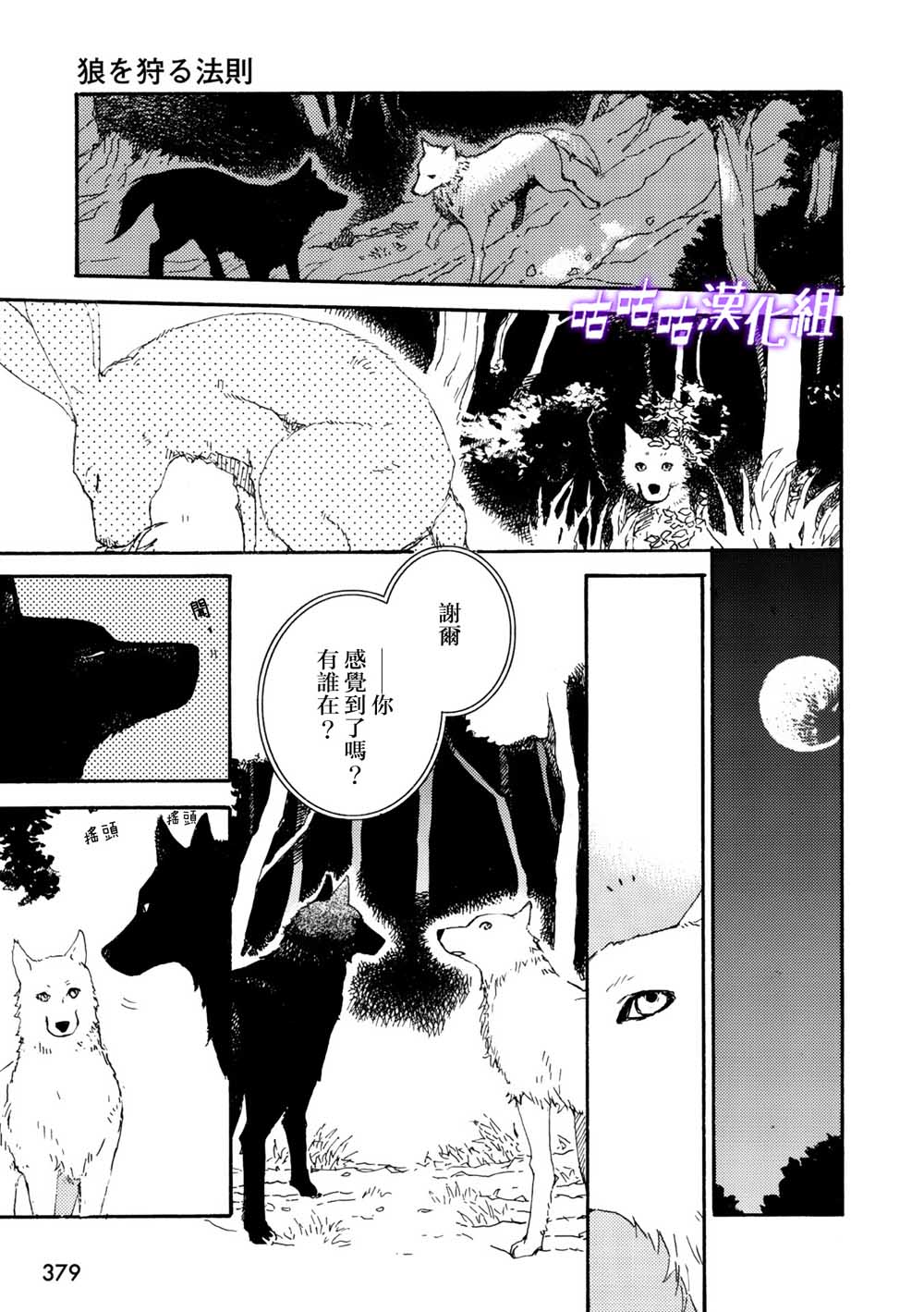 《狩狼法则》第07话 第15页