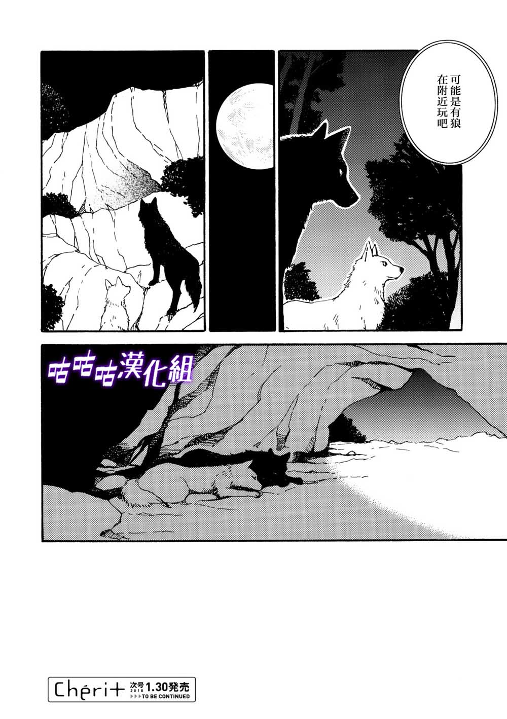 《狩狼法则》第07话 第16页