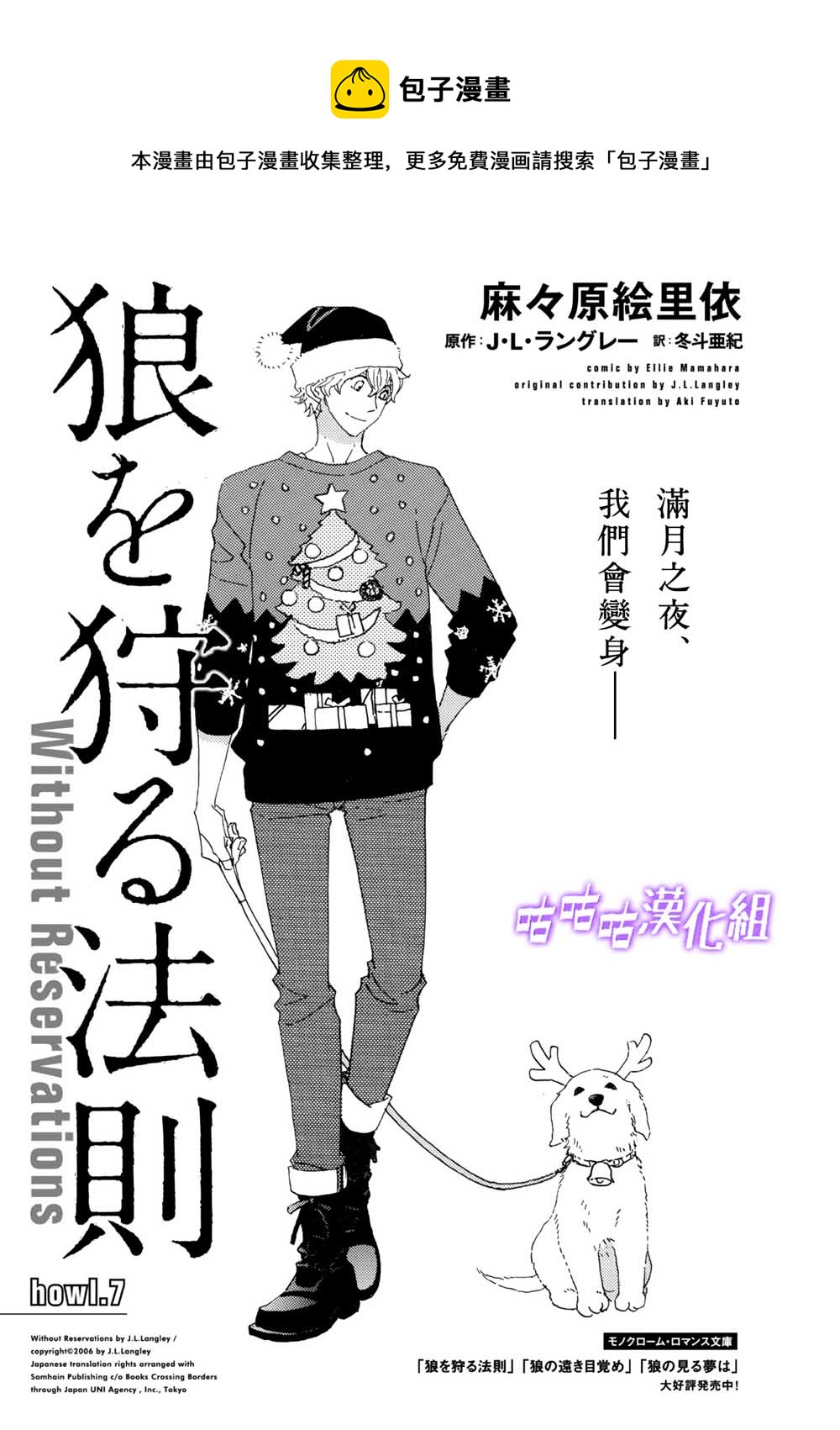 《狩狼法则》第07话 第1页