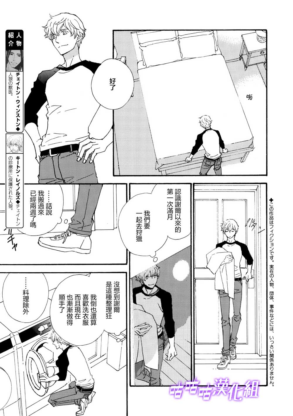 《狩狼法则》第07话 第3页