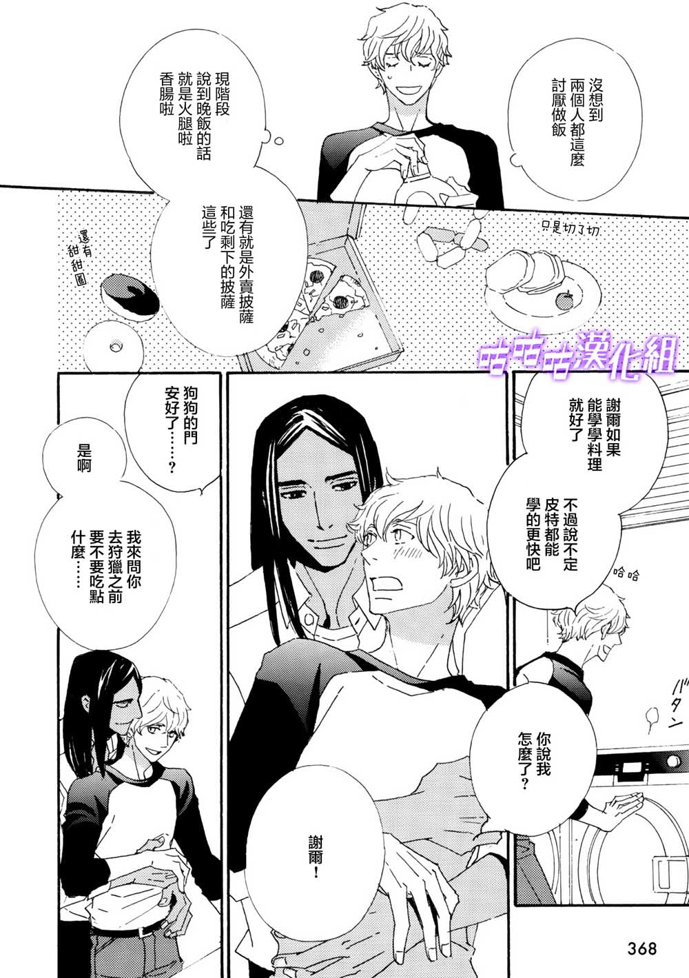 《狩狼法则》第07话 第4页