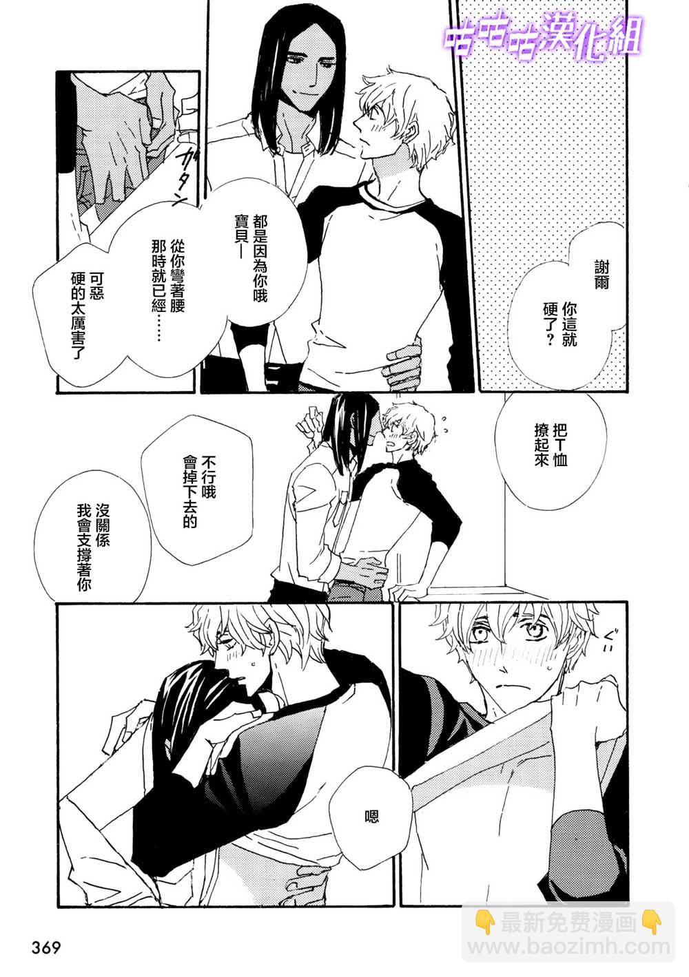 《狩狼法则》第07话 第5页