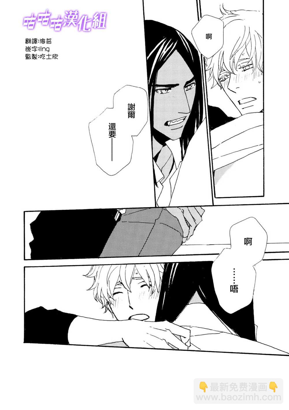 《狩狼法则》第07话 第6页