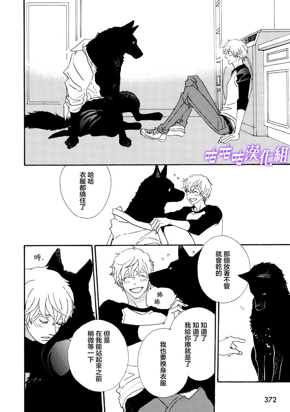 《狩狼法则》第07话 第8页
