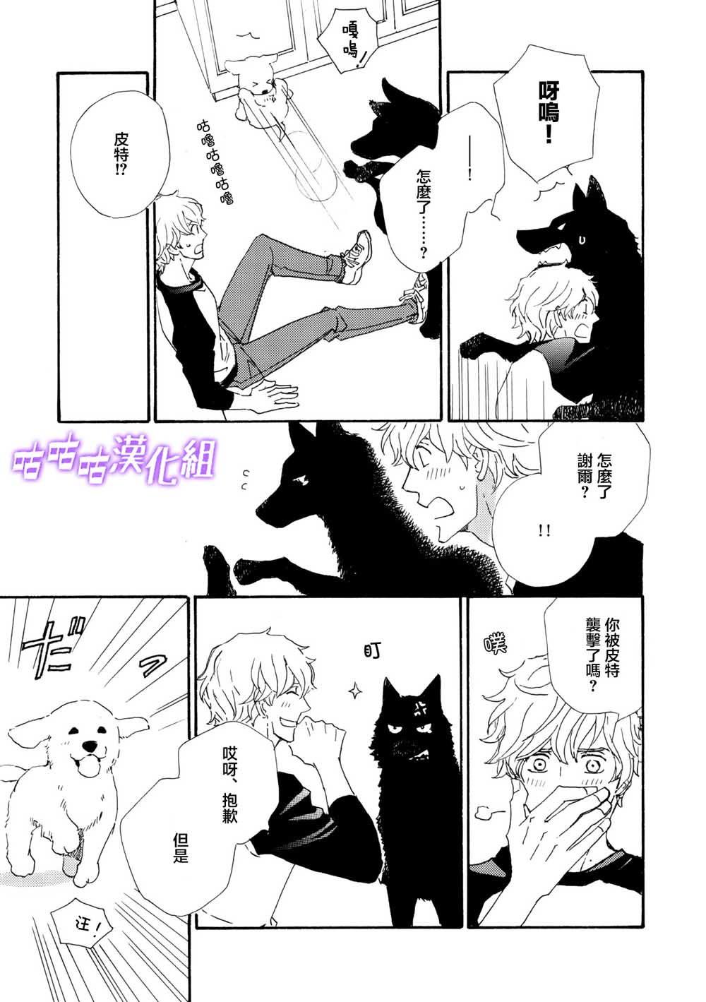 《狩狼法则》第07话 第9页