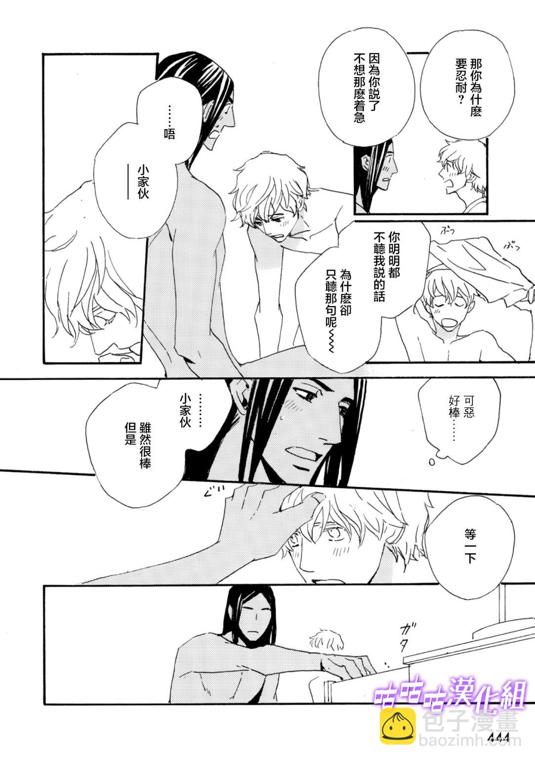 《狩狼法则》第08话 第12页