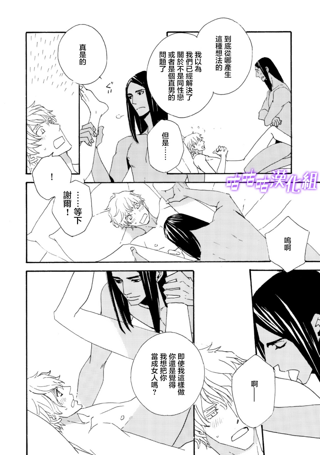 《狩狼法则》第08话 第14页