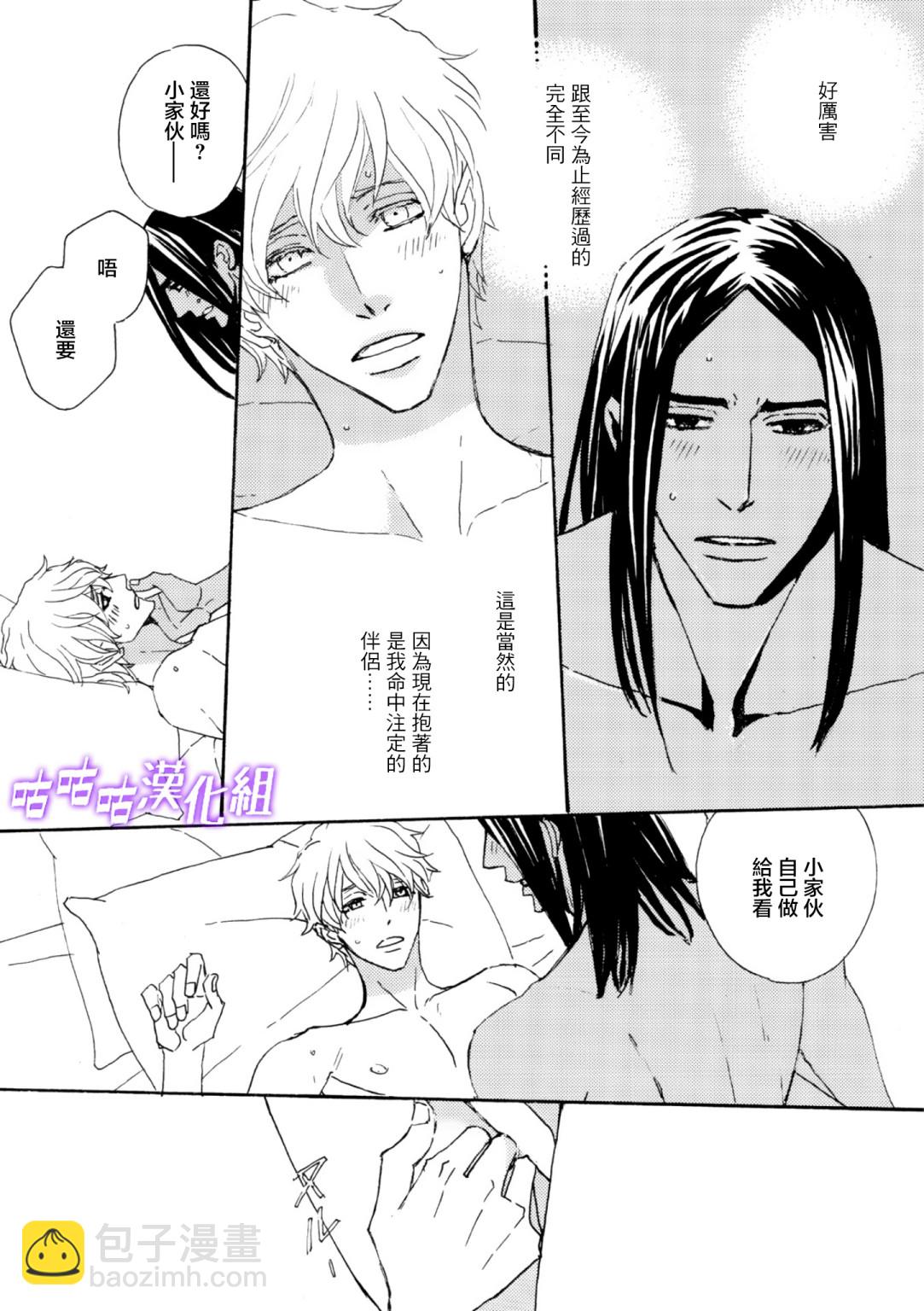 《狩狼法则》第08话 第17页