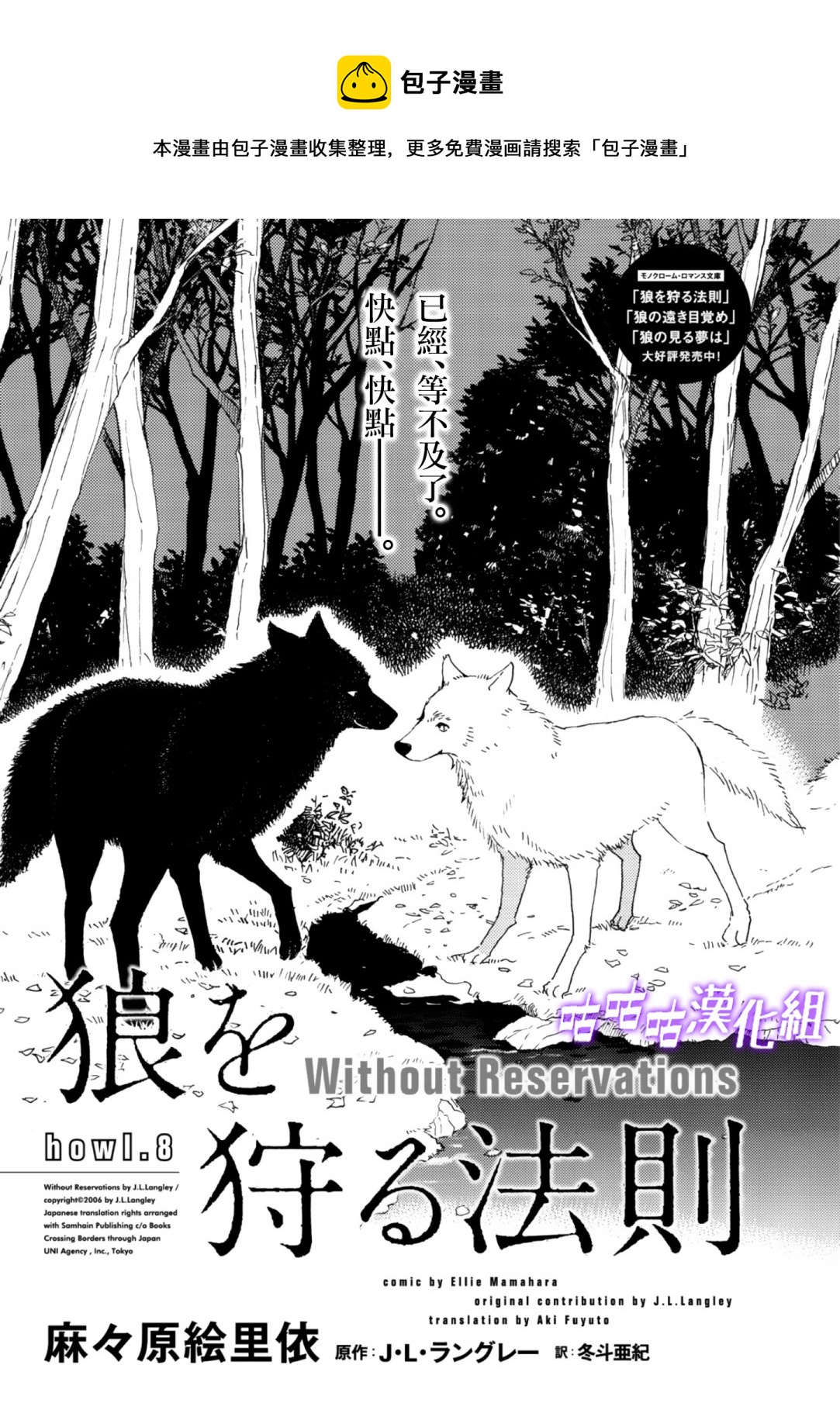 《狩狼法则》第08话 第1页