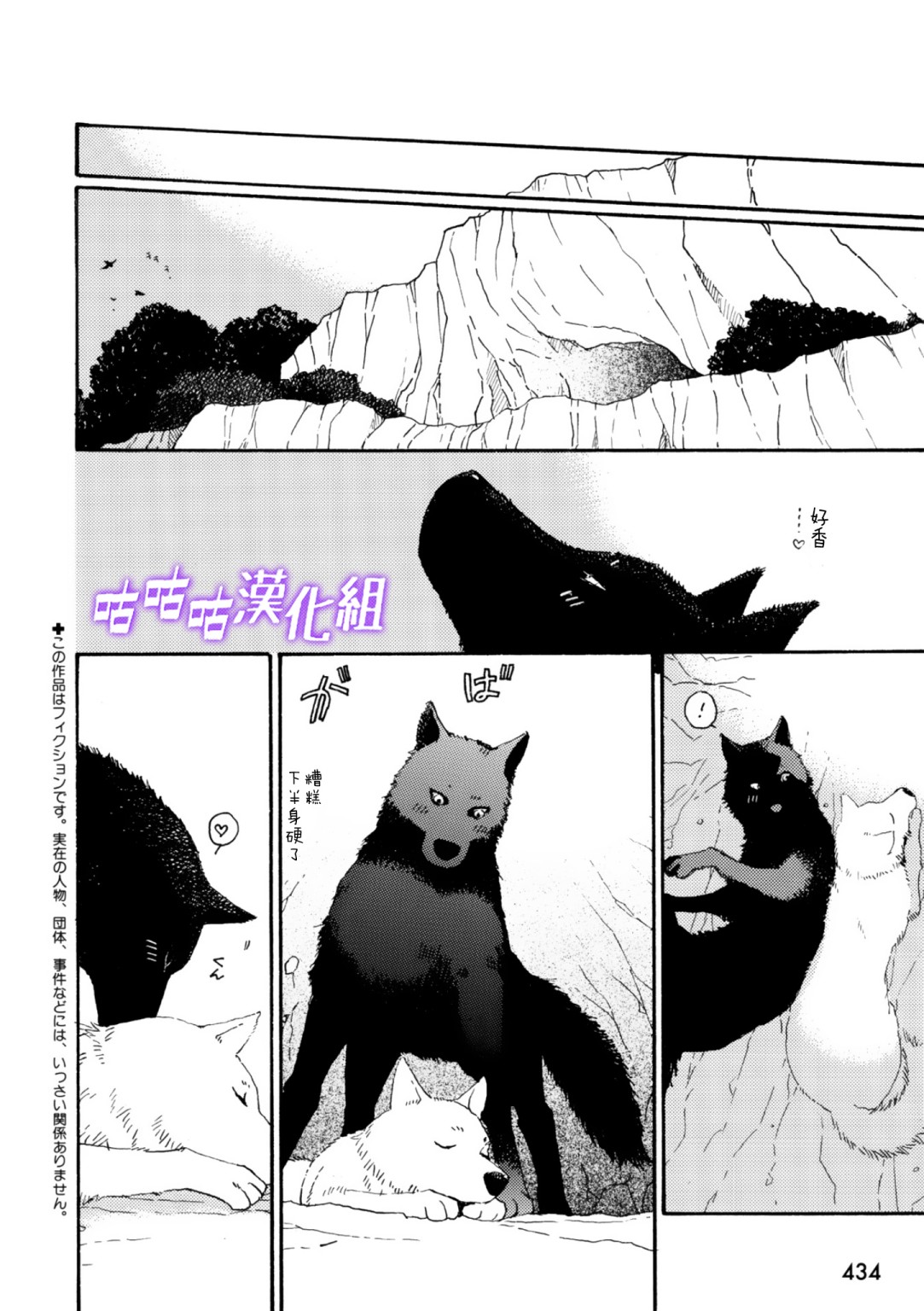 《狩狼法则》第08话 第2页