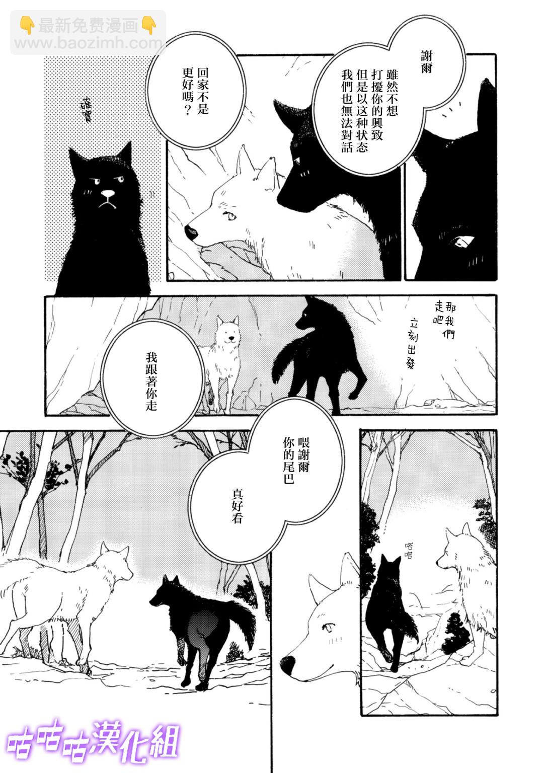 《狩狼法则》第08话 第3页