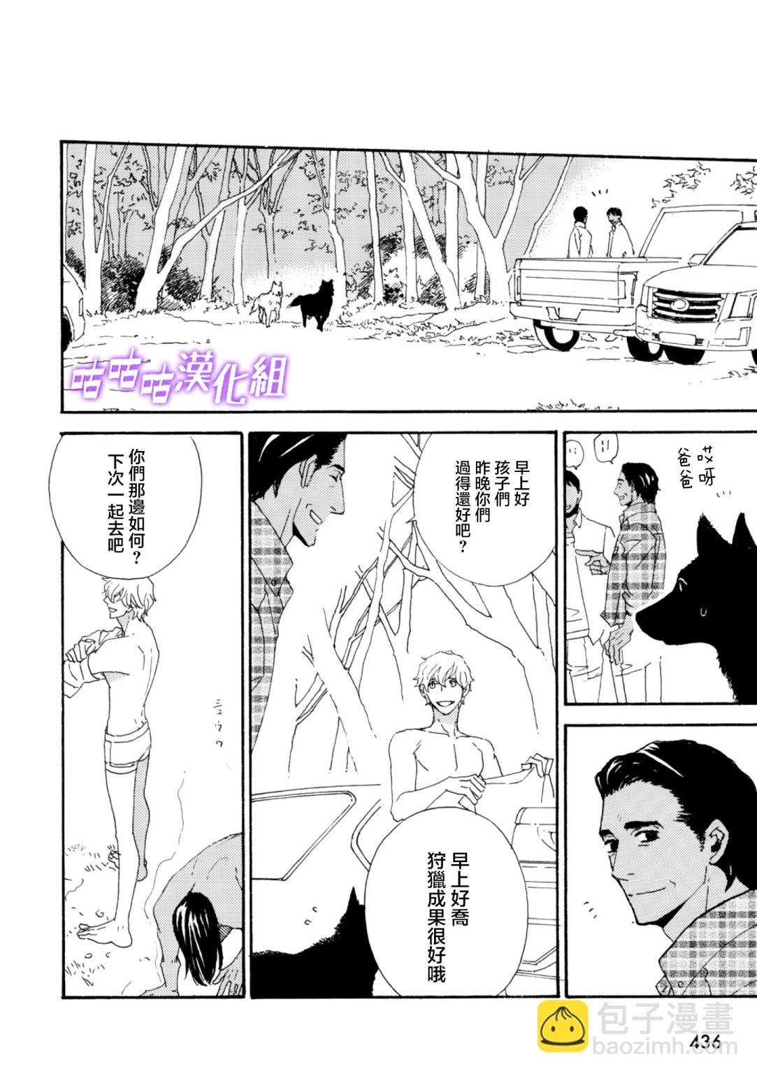 《狩狼法则》第08话 第4页